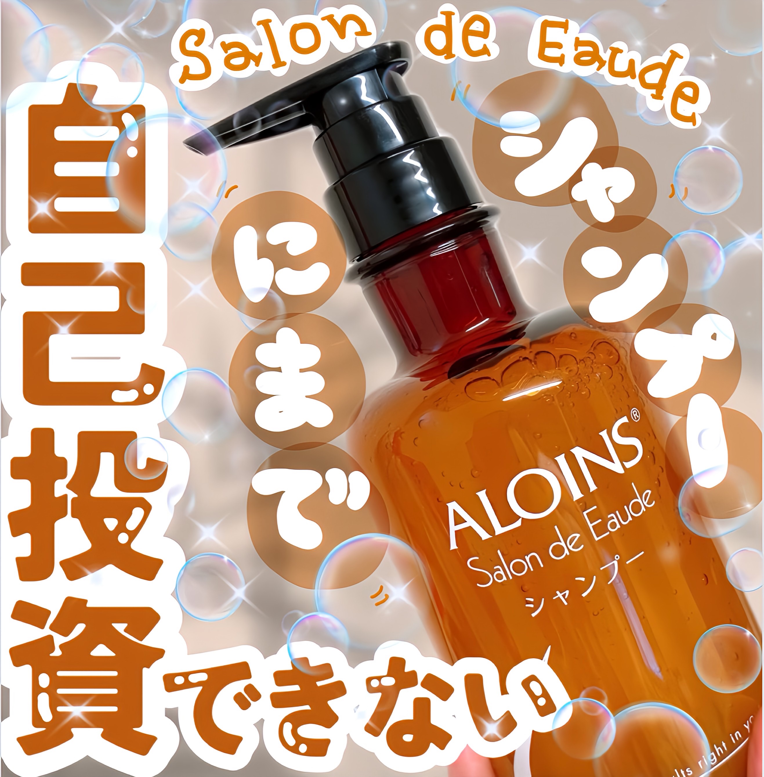 サロン・ド・オーデシャンプー／トリートメント/サロン・ド・オーデ/市販シャンプーを使ったクチコミ（1枚目）