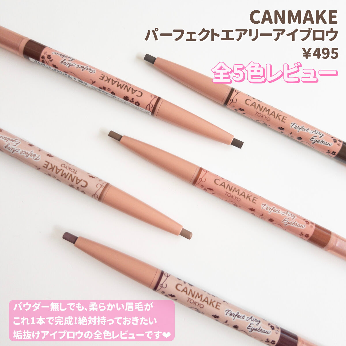 パーフェクトエアリーアイブロウ/キャンメイク/アイブロウペンシルを使ったクチコミ（2枚目）