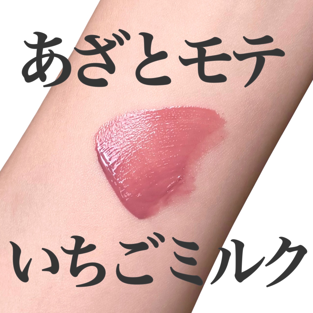 ジューシーラスティングティント 38 ブリーズフィグ(BREEZE FIG)/rom&nd/リップティントを使ったクチコミ（1枚目）