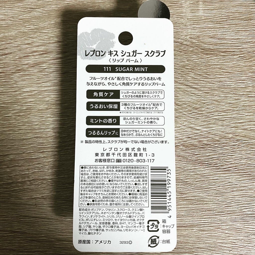 レブロン キス シュガー スクラブ/REVLON/リップスクラブを使ったクチコミ(5枚目)