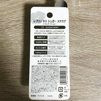 レブロン キス シュガー スクラブ/REVLON/リップスクラブを使ったクチコミ(5枚目)