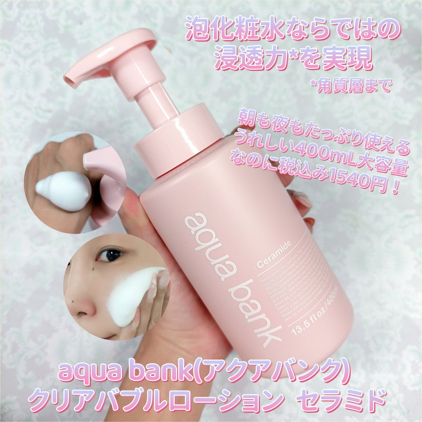 クリアバブルローション セラミド/aqua bank/化粧水を使ったクチコミ(1枚目)