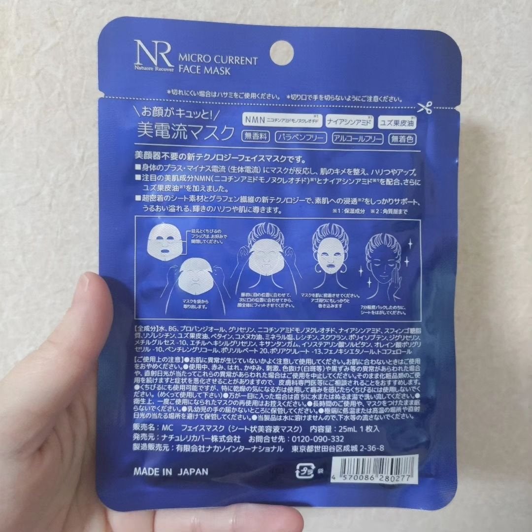 美電流マスク/Natuore Recover/シートマスク・パックを使ったクチコミ(2枚目)