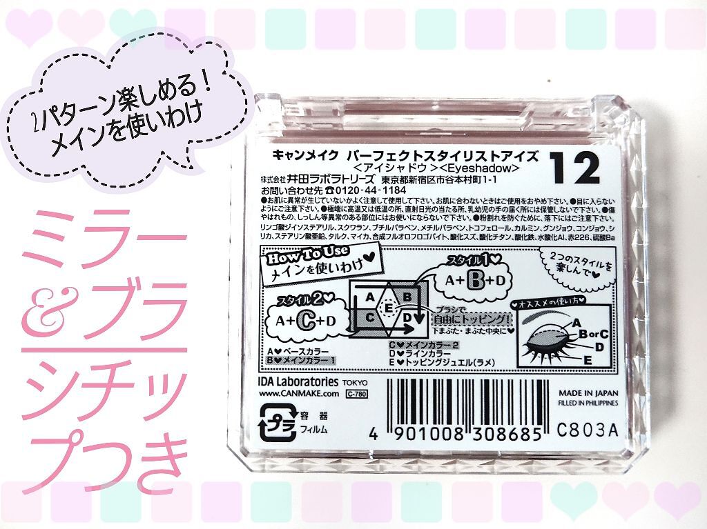 【旧品】パーフェクトスタイリストアイズ/キャンメイク/アイシャドウパレットを使ったクチコミ(2枚目)