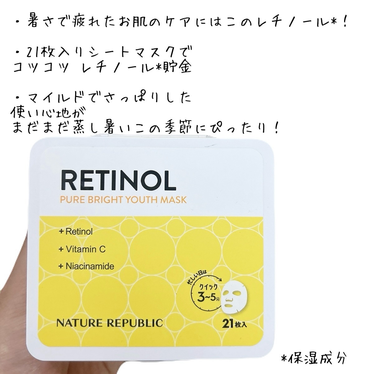 キューブマスク レチノール/ネイチャーリパブリック/シートマスク・パックを使ったクチコミ（2枚目）