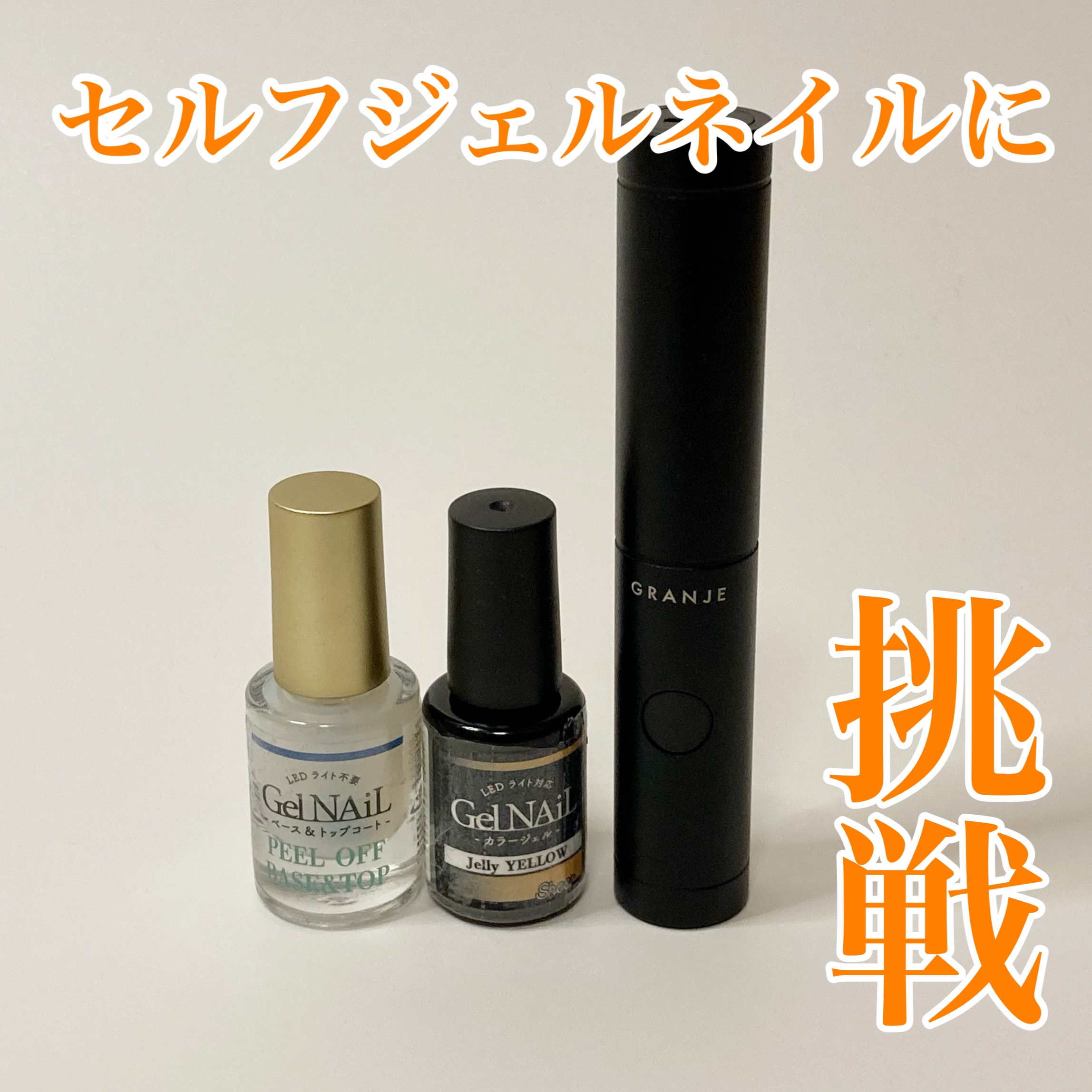 ジェルネイル/セリア/ジェルネイルを使ったクチコミ（1枚目）