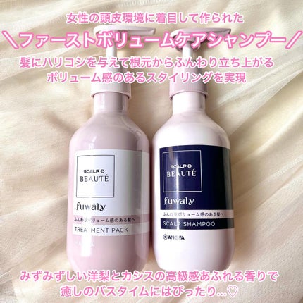 スカルプD ボーテ フワリー スカルプシャンプー/トリートメントパック/アンファー(スカルプD)/市販シャンプーを使ったクチコミ(2枚目)