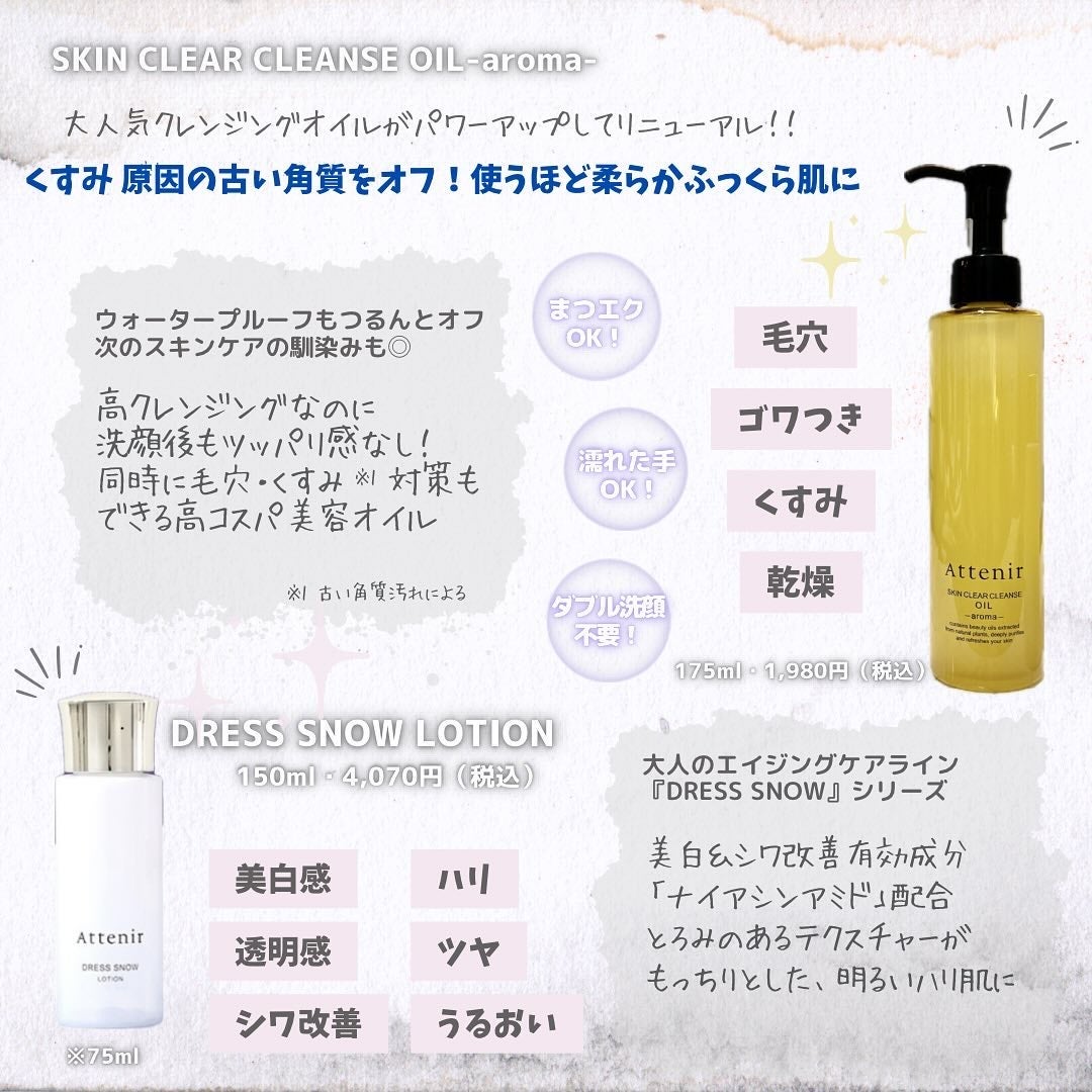スキンクリア クレンズ オイル <アロマタイプ>/アテニア/オイルクレンジングを使ったクチコミ(2枚目)