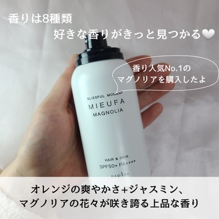 ミーファ フレグランスUVスプレー マグノリア/MIEUFA/日焼け止めミスト・スプレーを使ったクチコミ(2枚目)