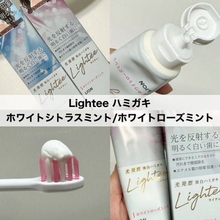 Lighteeハミガキ /ライオン/歯磨き粉を使ったクチコミ(1枚目)