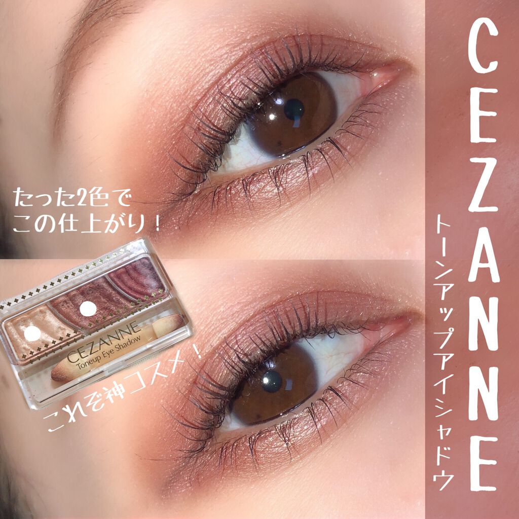 トーンアップアイシャドウ/CEZANNE/アイシャドウパレットを使ったクチコミ（1枚目）