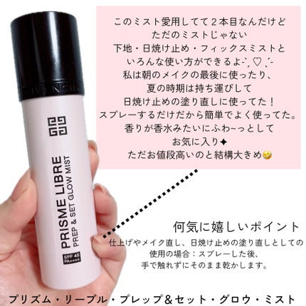 プリズム・リーブル・プレップ&セット・グロウ・ミスト/GIVENCHY/化粧下地を使ったクチコミ(4枚目)
