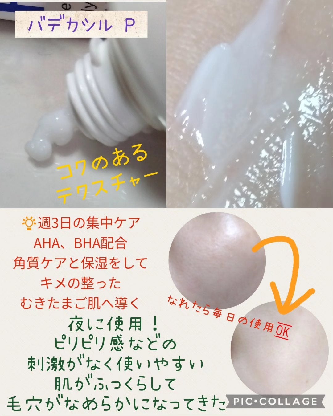 BHA CAPSULE NON COMEDO TONER/23years old/化粧水を使ったクチコミ(3枚目)