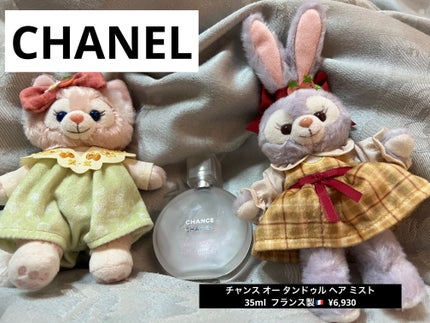 チャンス オー タンドゥル ヘア ミスト/CHANEL/ヘアミストを使ったクチコミ(1枚目)
