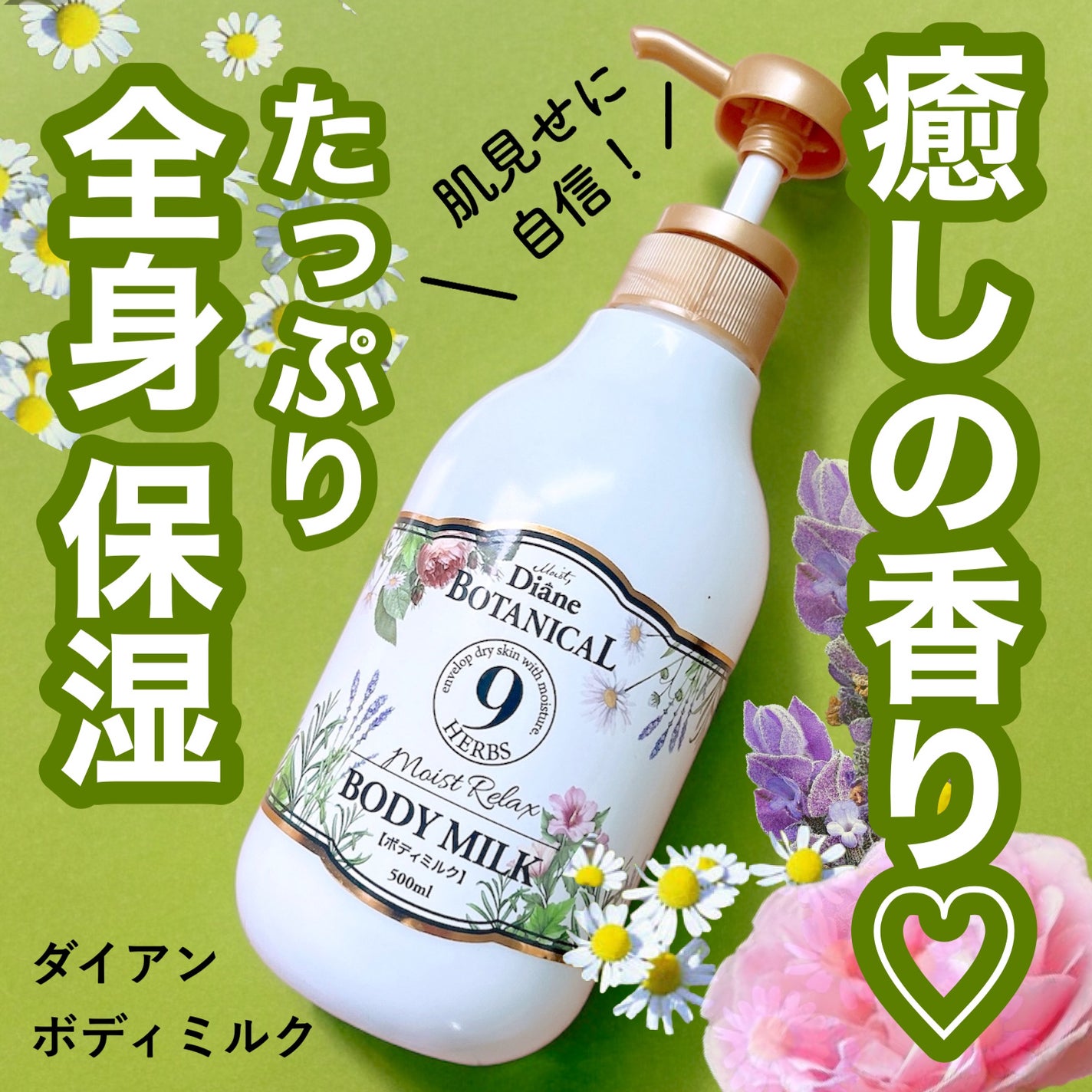 シトラスハーブの香り/ボディミルク/ダイアン/ボディミルクを使ったクチコミ(1枚目)