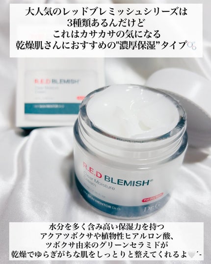 レッドブレミッシュ クリアモイスチャークリーム/Dr.G/フェイスクリームを使ったクチコミ(2枚目)