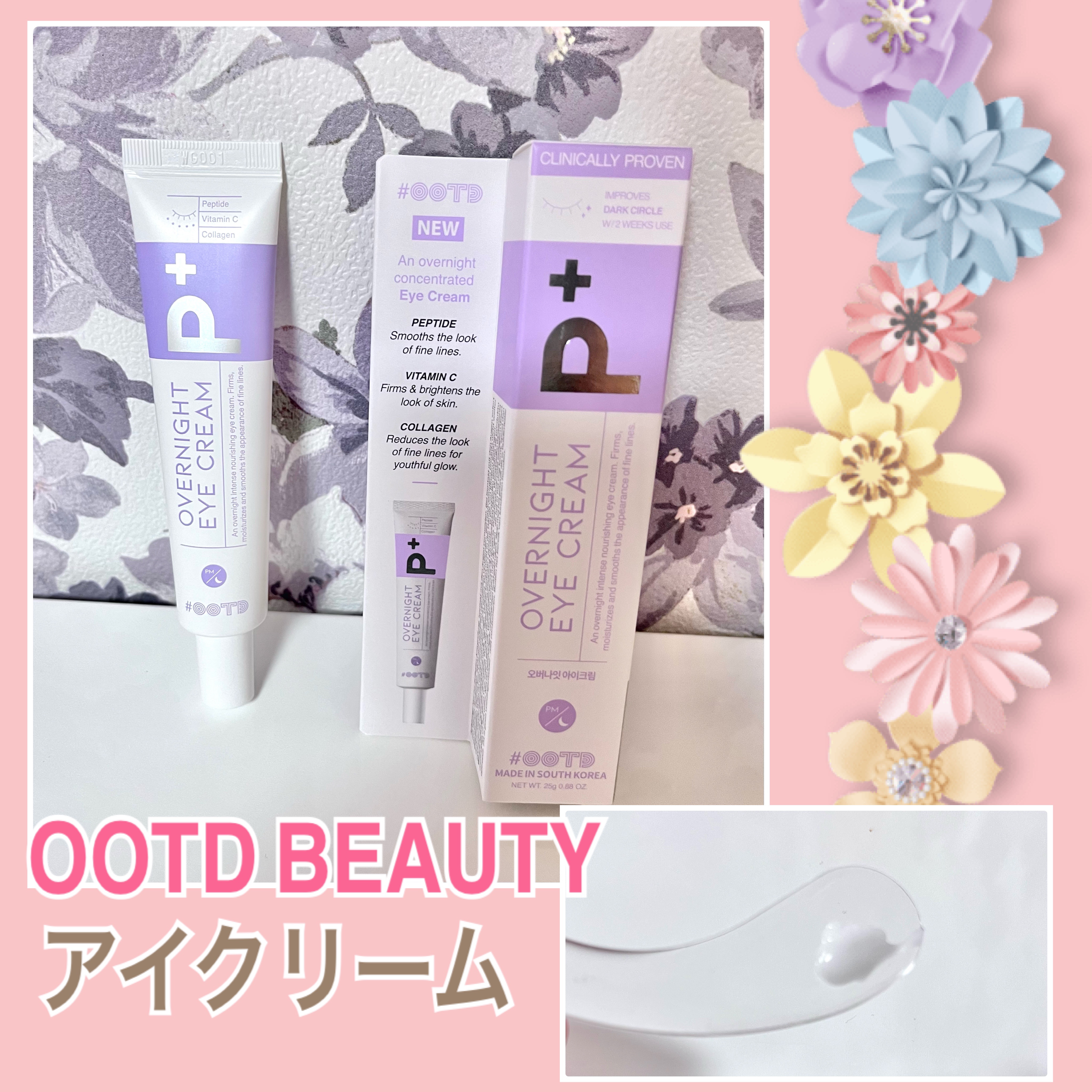 オーバーナイトアイクリーム P.M/OOTD Beauty/アイケア・アイクリームを使ったクチコミ（1枚目）