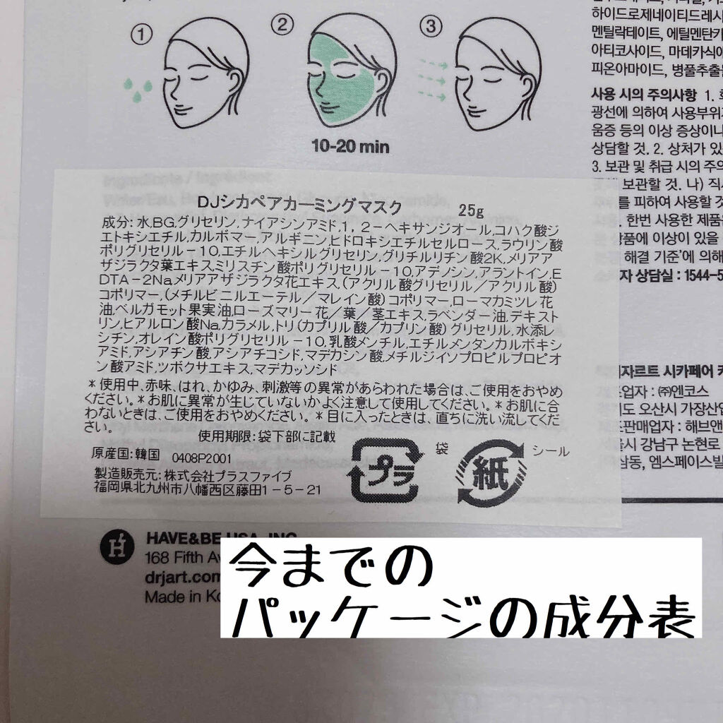 ドクタージャルト Cicapair Calming Mask/Dr.Jart＋/シートマスク・パックを使ったクチコミ（3枚目）