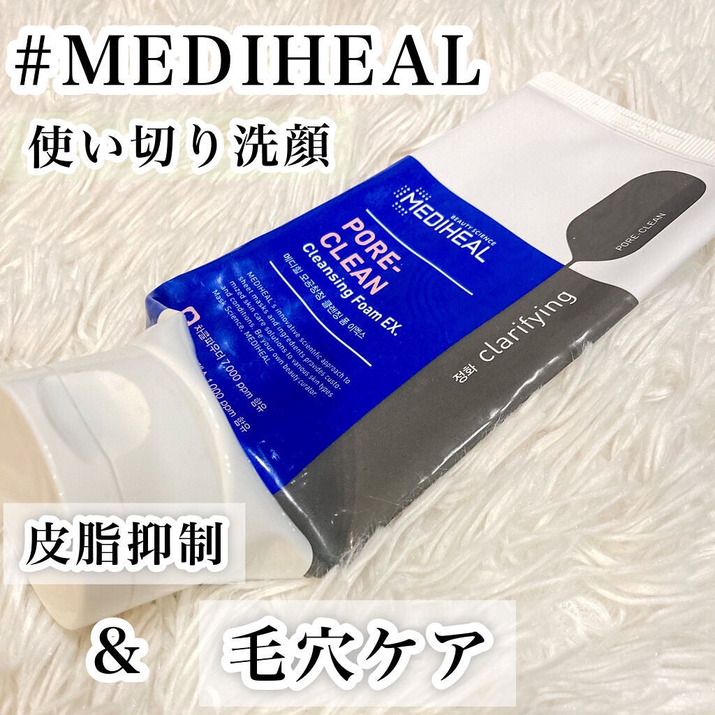 ポアクリーンクレンジングフォーム/MEDIHEAL/洗顔フォームを使ったクチコミ(1枚目)