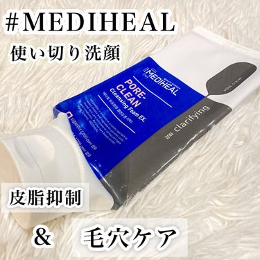 ポアクリーンクレンジングフォーム/MEDIHEAL/洗顔フォームを使ったクチコミ（1枚目）