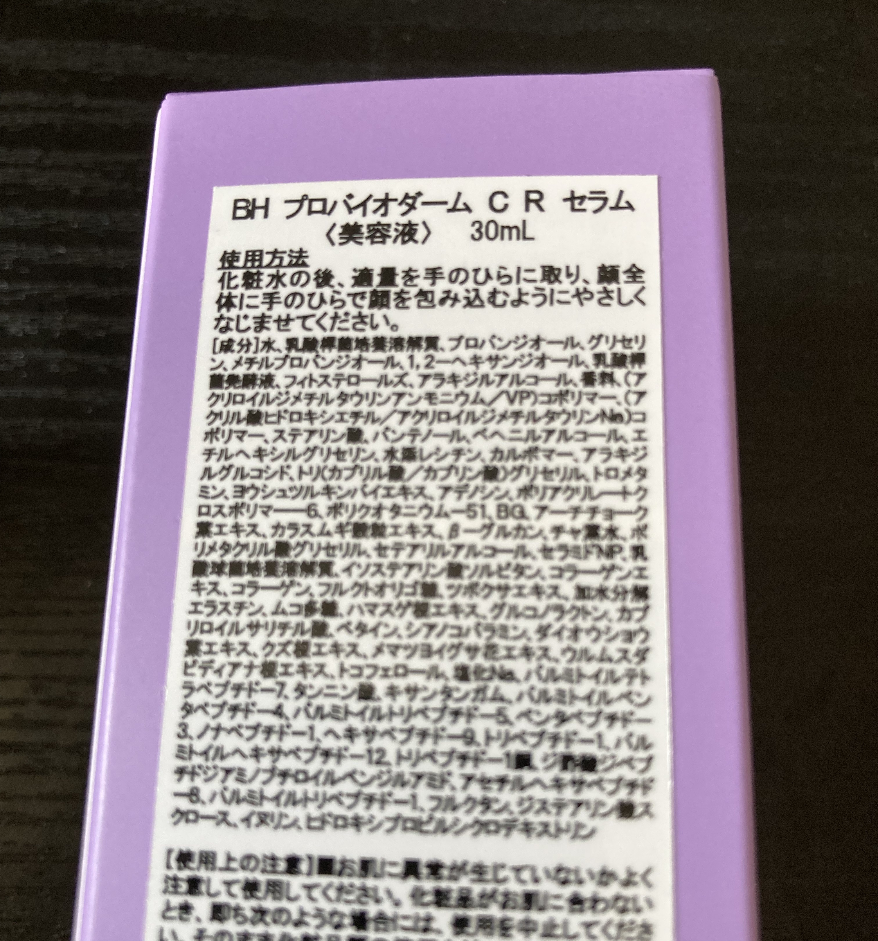 プロバイオダーム™ コラーゲンリモデリングセラム/BIOHEAL BOH/美容液を使ったクチコミ（3枚目）