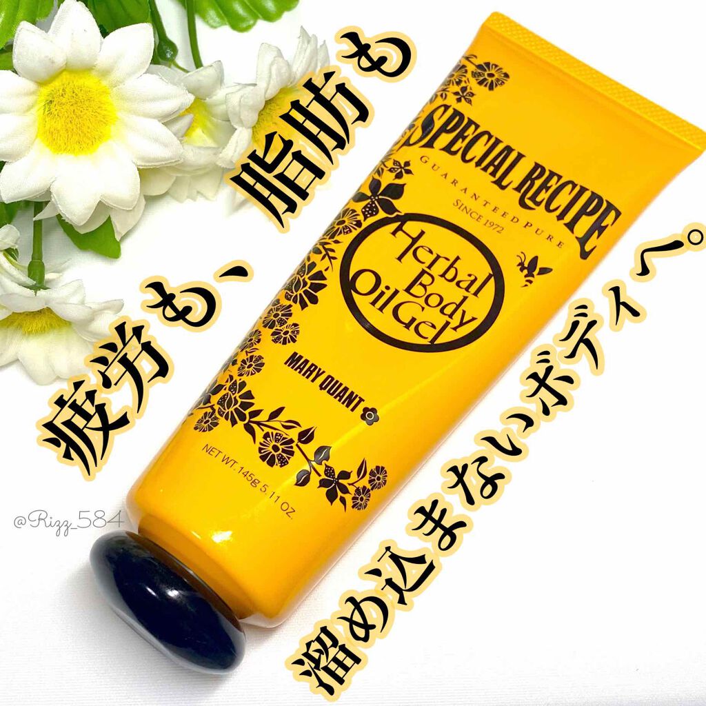 ハーバル ボディ オイル ジェル/MARY QUANT/ボディオイルを使ったクチコミ（1枚目）