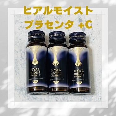 #PR #ヒアルモイスト
 
ヒアルモイストシリーズ　新・最高級（※1）ラインのヒアルモイスト プラセンタ +C（50ml）をお試しさせていただきました。
※1　ヒアルモイストシリーズにおいて

ヒアル