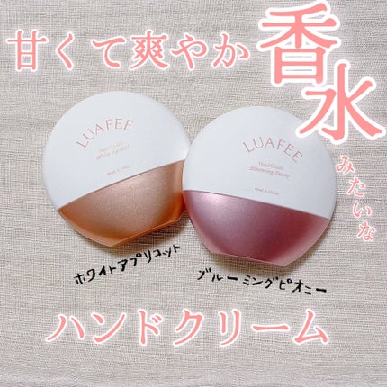 パフュームハンドクリームホワイトアプリコット/LUAFEE/ハンドクリームを使ったクチコミ(1枚目)