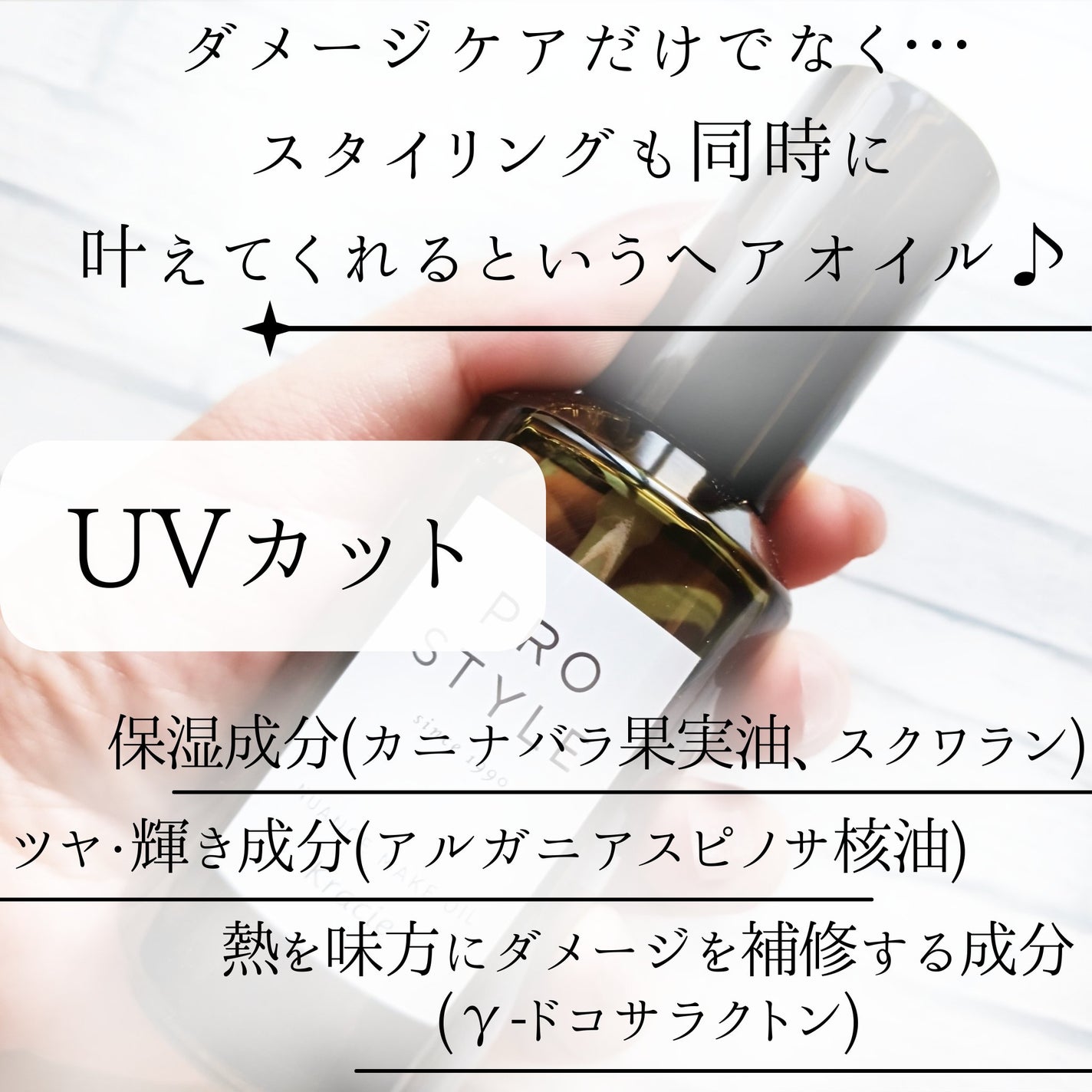 ニュアンスメイクオイル/プロスタイル/ヘアオイルを使ったクチコミ(2枚目)