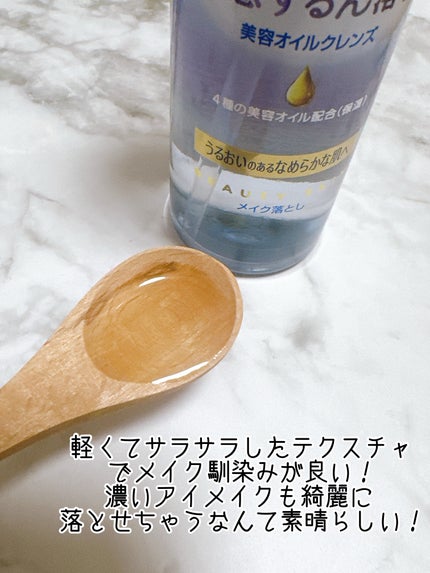 ニベア クレンジングオイル ビューティースキン/ニベア/オイルクレンジングを使ったクチコミ(2枚目)