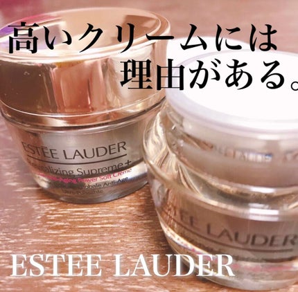 シュープリーム プラス トータル クリーム/ESTEE LAUDER/フェイスクリームを使ったクチコミ(1枚目)