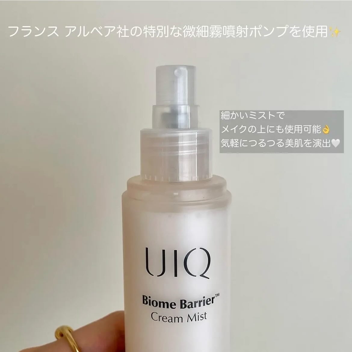 バイオームバリア クリームミスト/UIQ/ミスト状化粧水を使ったクチコミ(2枚目)