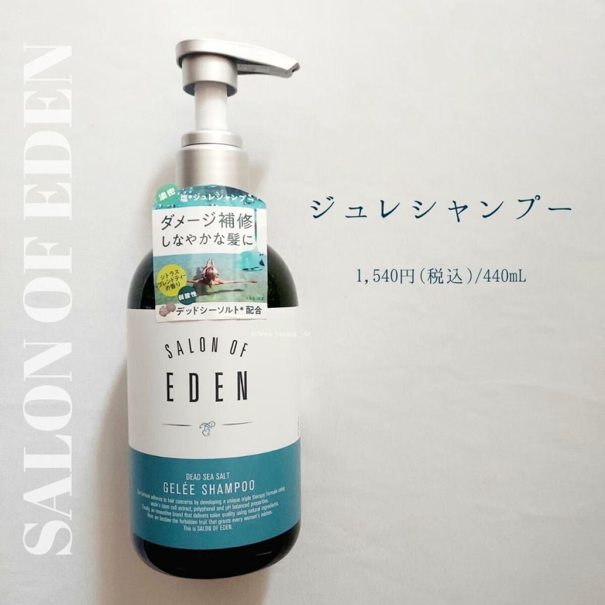サロンオブエデン ジュレ シャンプー M/トリートメント M /SALON OF EDEN/市販シャンプーを使ったクチコミ(3枚目)