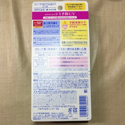 ニベアUV ディープ プロテクト&ケア ジェル/ニベア/日焼け止めジェルを使ったクチコミ(2枚目)
