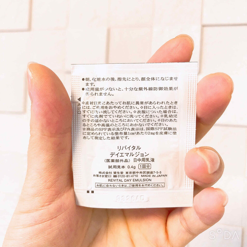 デイエマルジョン　ａ/リバイタル/乳液を使ったクチコミ（2枚目）
