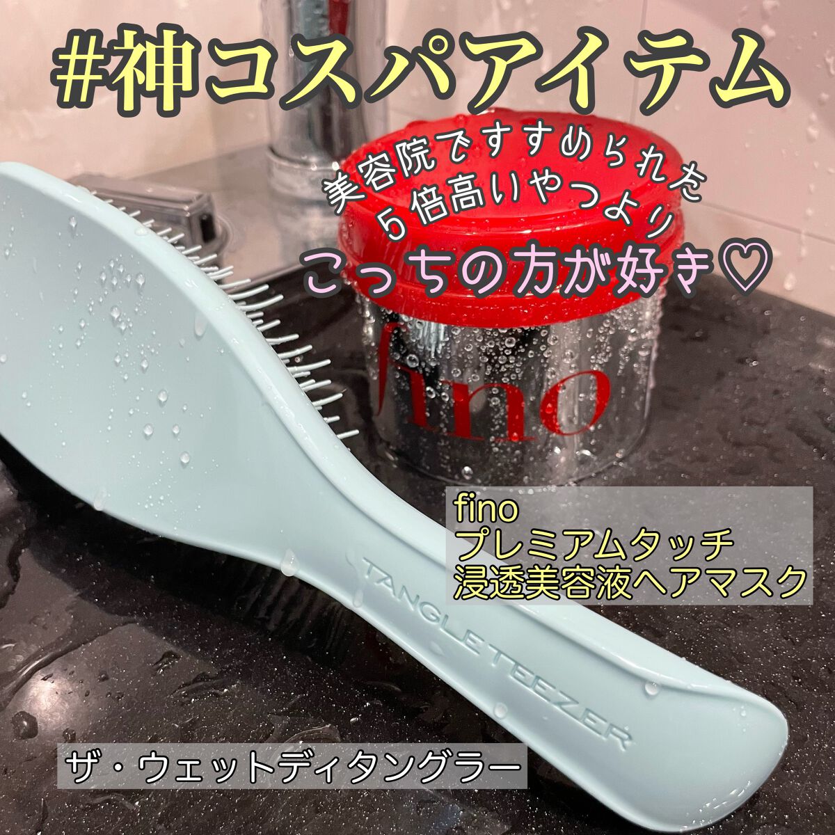 フィーノ プレミアムタッチ 濃厚美容液ヘアマスク/フィーノ/ヘアマスク・ヘアパックを使ったクチコミ(1枚目)