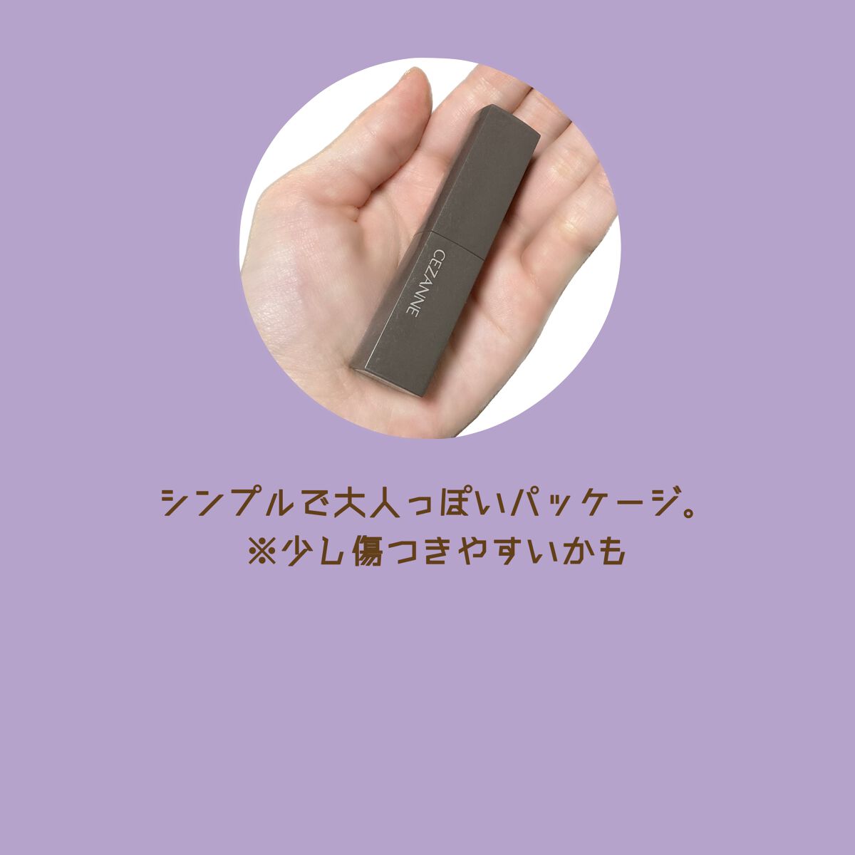 リップカラーシールド/CEZANNE/口紅を使ったクチコミ(3枚目)