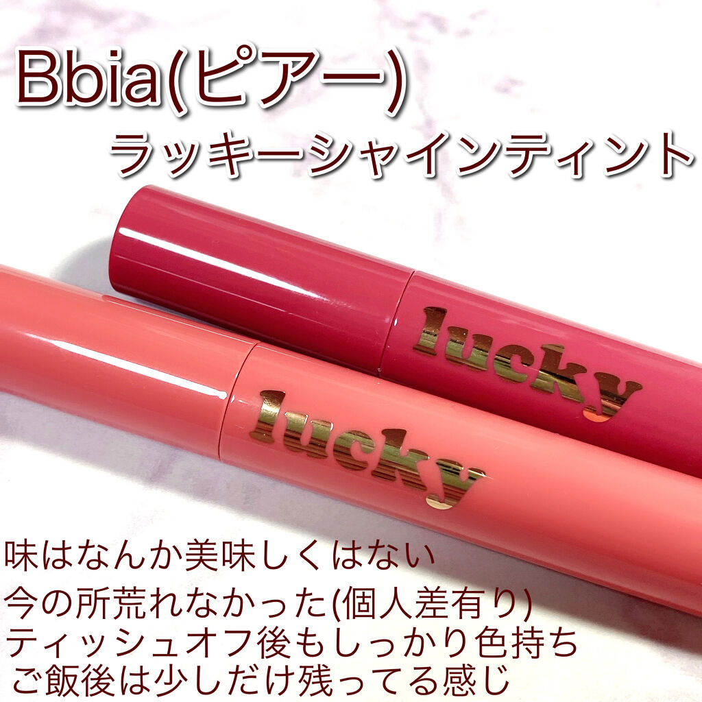 ラッキーシャインティント/BBIA/リップティントを使ったクチコミ（2枚目）