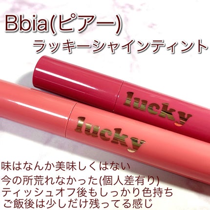 ラッキーシャインティント/BBIA/リップティントを使ったクチコミ(2枚目)