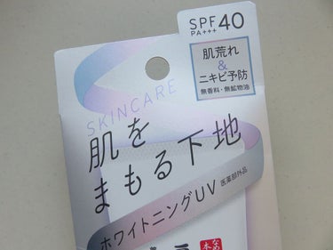 薬用美白スキンケアUV下地/なめらか本舗/化粧下地を使ったクチコミ（3枚目）