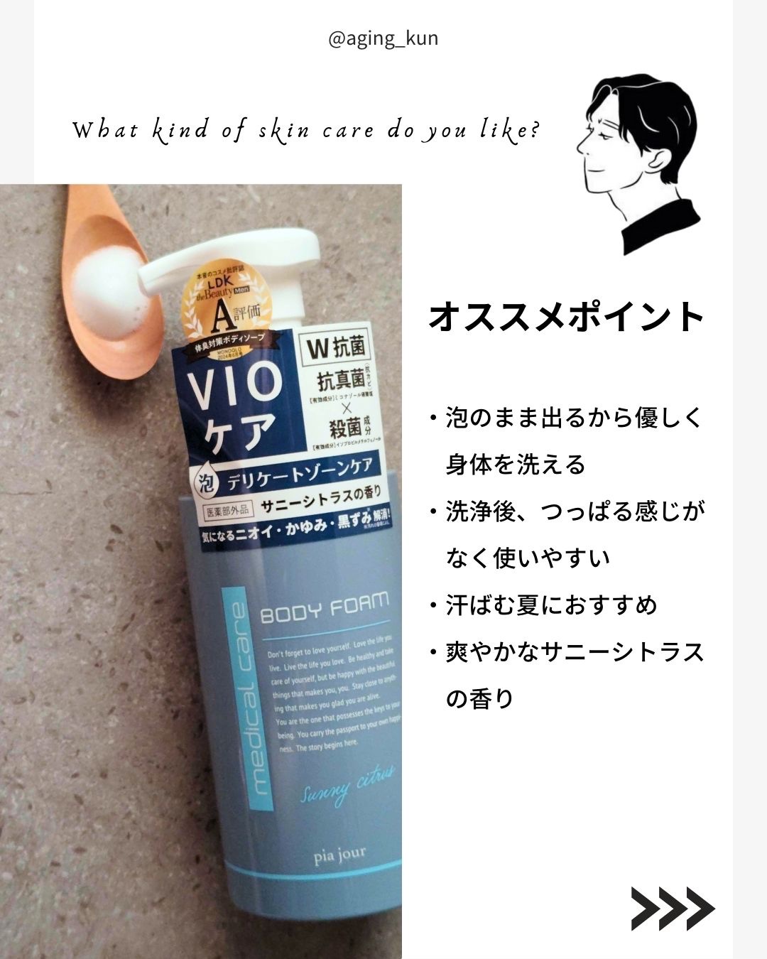 ピアジュール　 メディカルボディフォーム/pia jour/ボディソープを使ったクチコミ（3枚目）