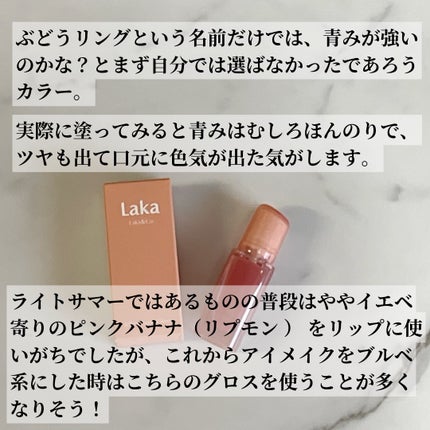 ジェリーイングヌードグロス/Laka/リップグロスを使ったクチコミ(4枚目)