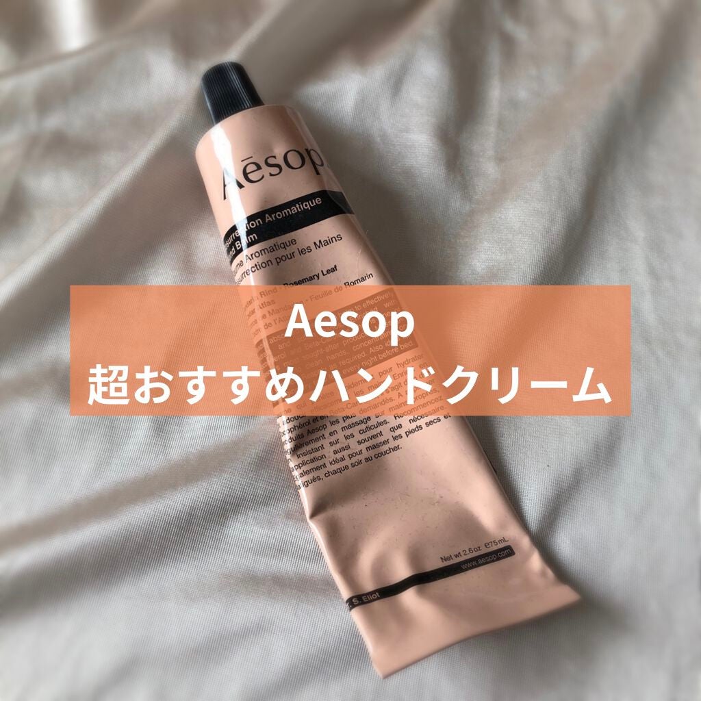 アンドラム アロマティック ハンドバーム/Aesop/ハンドクリームを使ったクチコミ(1枚目)