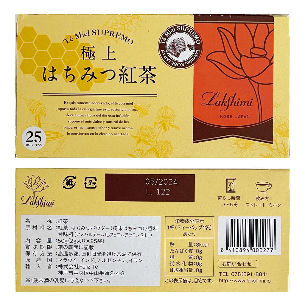 極上はちみつ紅茶/ラクシュミー/ドリンクを使ったクチコミ（2枚目）