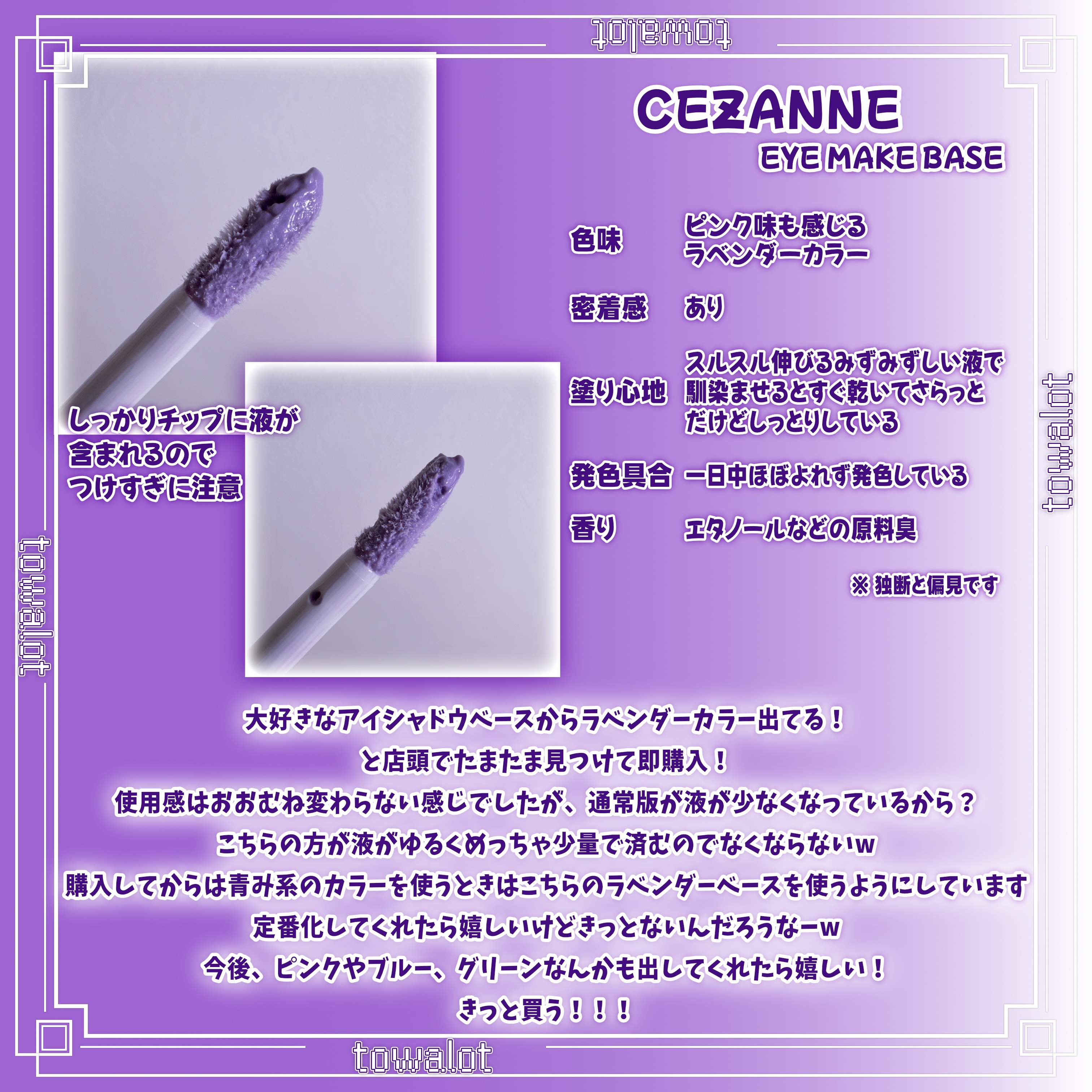 CEZANNE アイメイクベースのクチコミ「こんにちは、とわろっとです。

今回レビューしていくのは、


●CEZANNE 

　EYE.....」（2枚目）