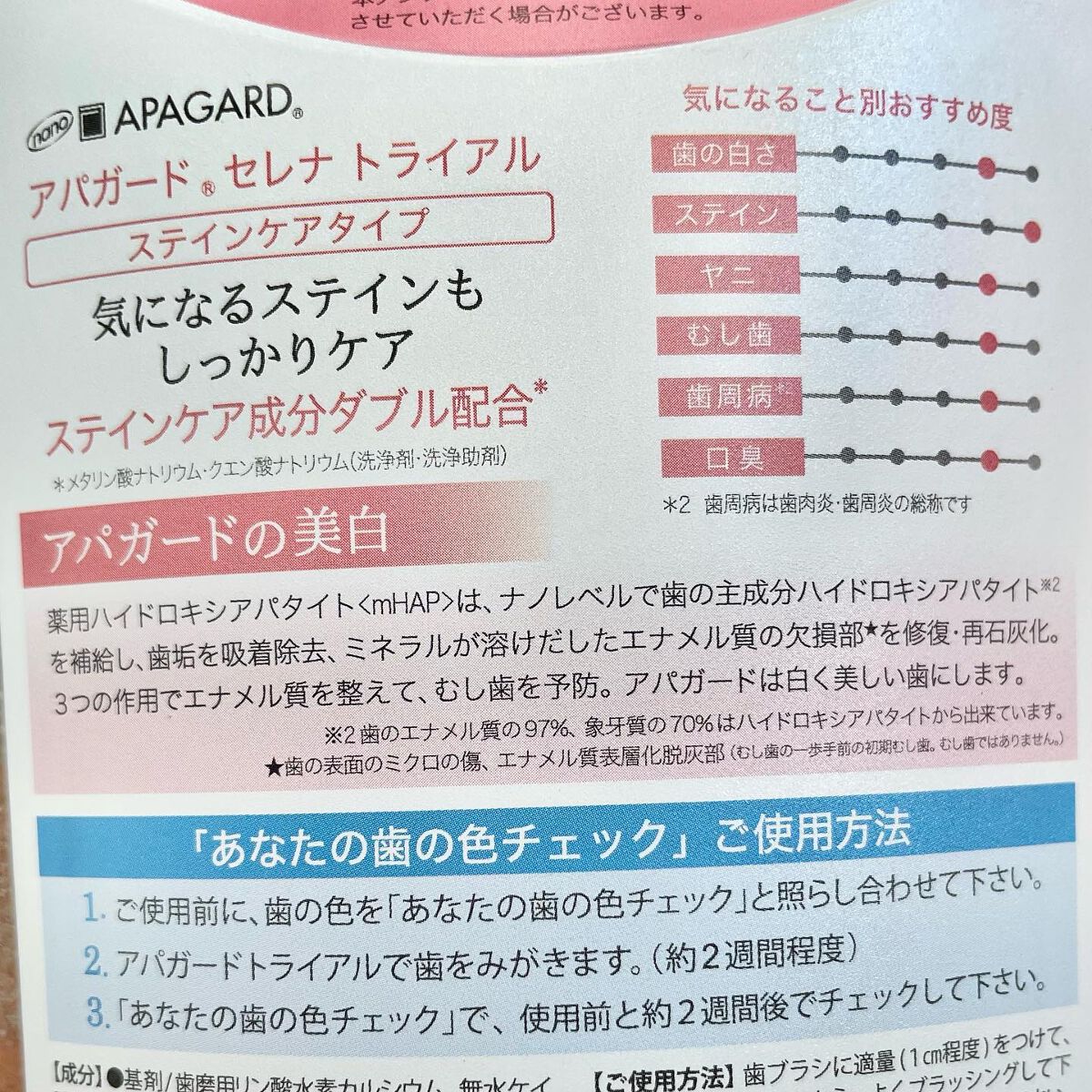 アパガードセレナ/アパガード/歯磨き粉を使ったクチコミ(4枚目)