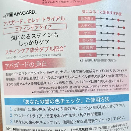 アパガードセレナ/アパガード/歯磨き粉を使ったクチコミ(4枚目)