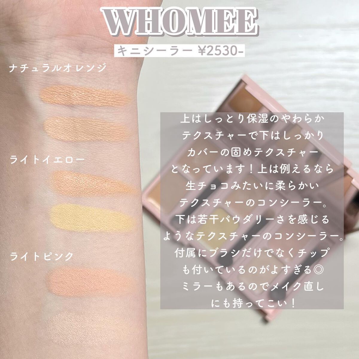 フーミー キニシーラー/WHOMEE/パレットコンシーラーを使ったクチコミ(5枚目)