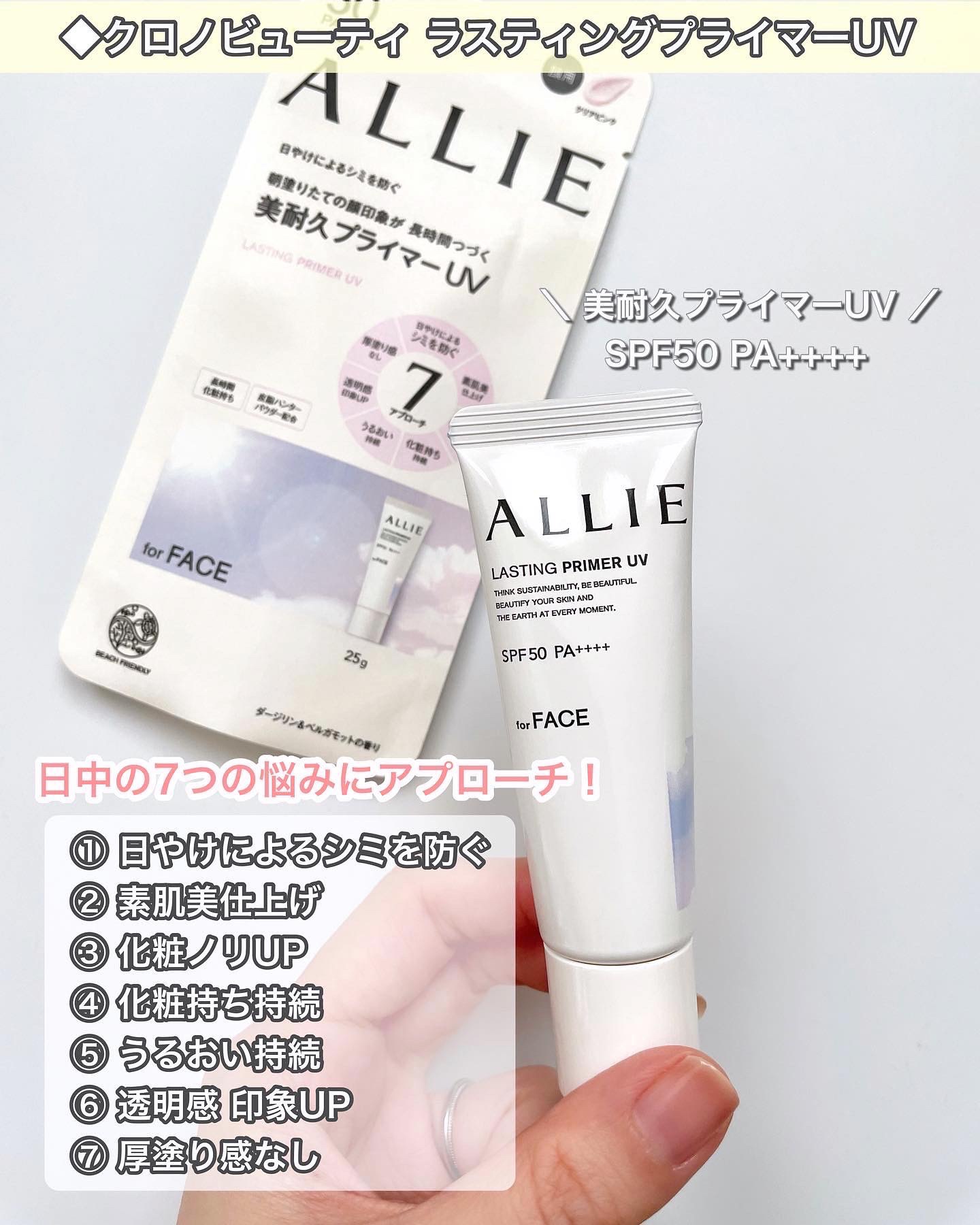 アリィー クロノビューティ ラスティングプライマーUV/アリィー/日焼け止めジェルを使ったクチコミ（2枚目）