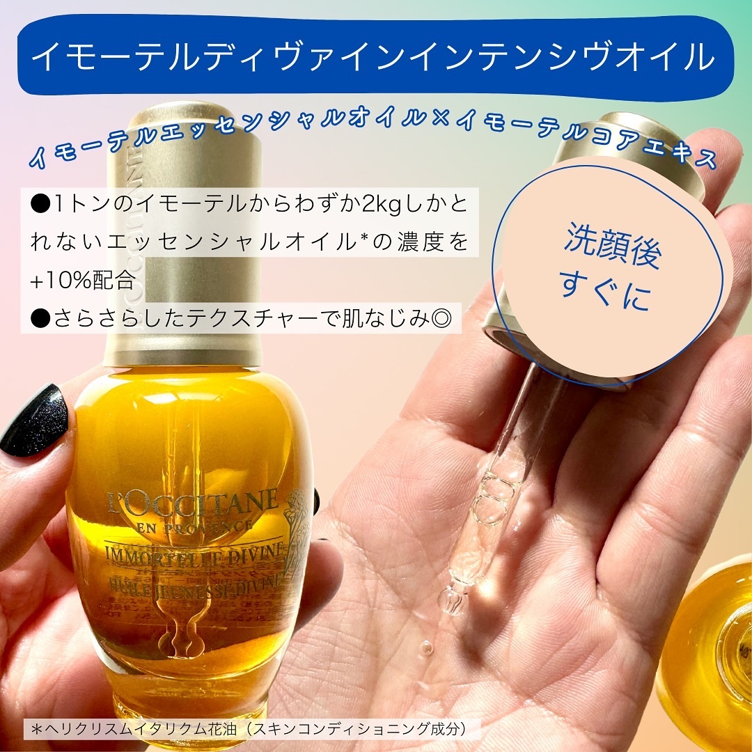 L'OCCITANE エッセンシャルオイル イモーテル ディヴァイン